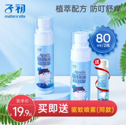 9.9元包邮！子初 婴儿驱蚊喷雾33ml*2支