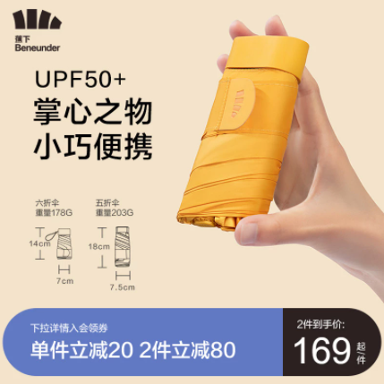 149元包邮！蕉下 胶囊太阳伞晴雨两用 多款