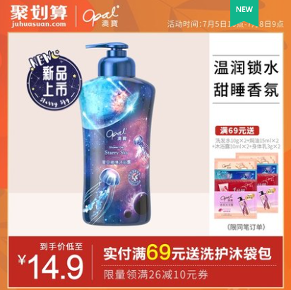 14.9元包邮！澳宝 新品星空秘境洗发水300ml