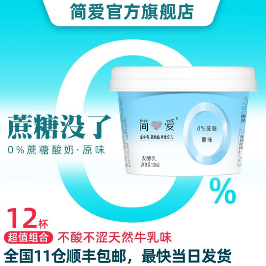 75元包邮！简爱 酸奶12杯+2杯