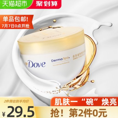 49元包邮！多芬 大金碗身体乳 300ml*2罐