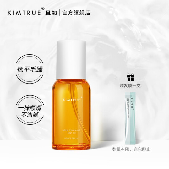 55元包邮！KIMTRUE 元气橙光瓶护发精油 80ml