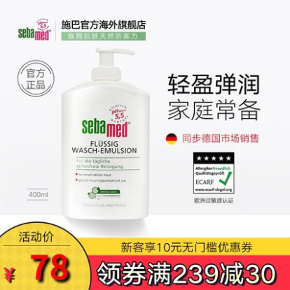 48元包邮！Sebamed 施巴 洁肤沐浴露 （德国本土版）400ml