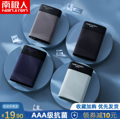 14.9元包邮！南极人男士抗菌平角内裤4条