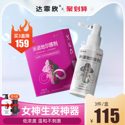35元包邮！达霏欣 米诺地尔搽剂生发液30ml