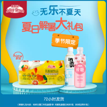 9.9元包邮！界界乐 夏日解暑大礼包