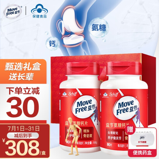 【好价】131.1元包邮！Move Free 维骨力软骨素 80粒*2瓶礼盒款