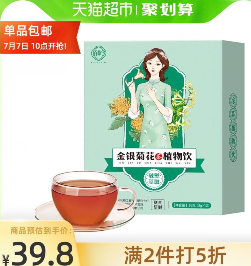 【消灭猫卡】9.16元包邮！金银菊花茶36g+朵诗婴儿保湿纸40抽