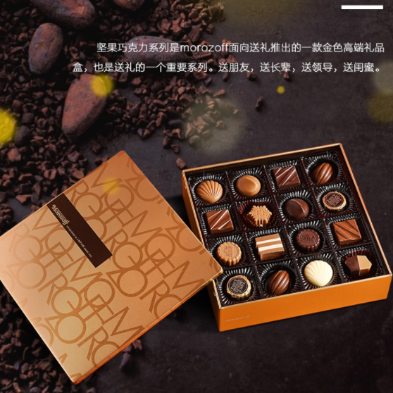 【临期再降10元】75元包邮！摩洛索夫 坚果巧克力礼盒32颗