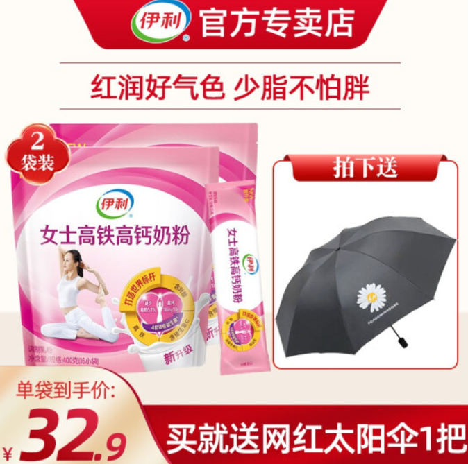 58.8元包邮！伊利 女士高铁高钙奶粉400g*2袋