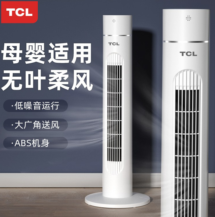 99元包邮！TCL 家用 无叶塔扇 落地扇 母婴适用