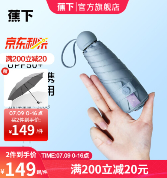 149元包邮！蕉下 五折晴雨两用伞+赠一把