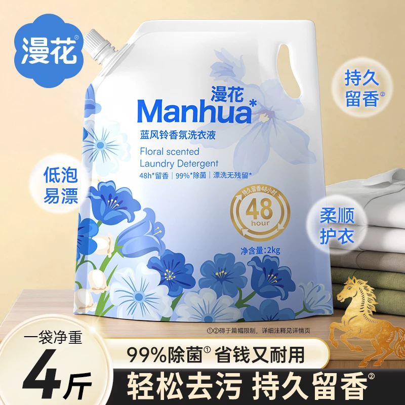 天降5.9元！漫花蓝风铃香氛洗衣液1袋*4斤