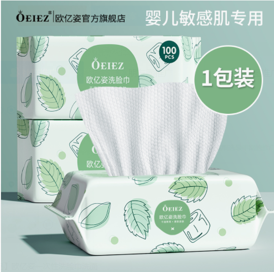 8.9元包邮！欧亿姿一次性洗脸巾洗面巾100片
