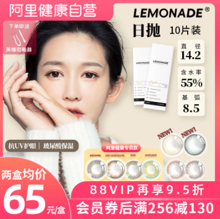 58元包邮！Lemonade 玻尿酸近视美瞳日抛10片