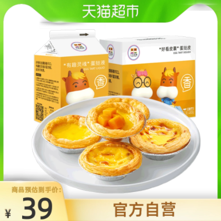 【10点开始】33.9元包邮！小牛凯西葡式蛋挞皮套装30只+限量专用蛋挞液500g
