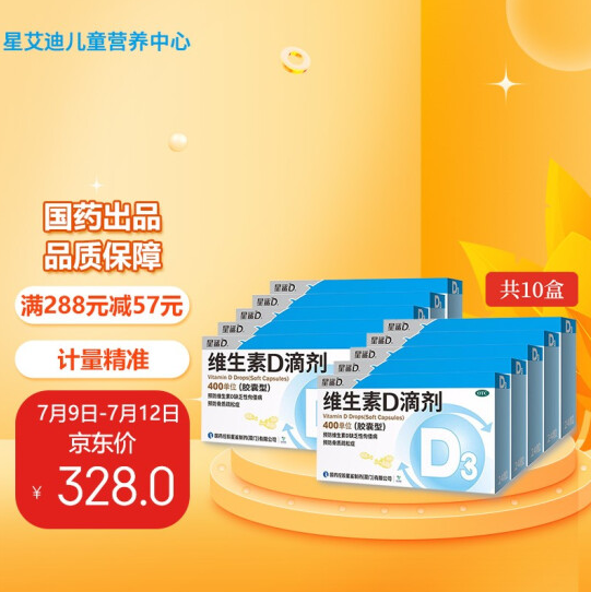 135元包邮！星鲨维生素D滴剂260粒