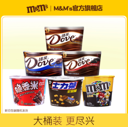 44.8元包邮！德芙 mm豆/脆香米/巧克力组合 2桶任选