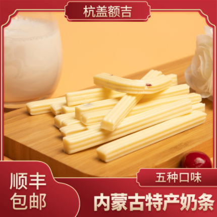 9.9元包邮！杭盖额吉 内蒙古奶条奶酪棒120g*2袋