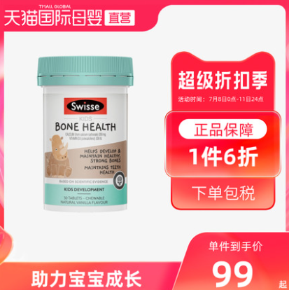 44元包邮！Swisse 斯维诗 儿童骨骼成长咀嚼钙50