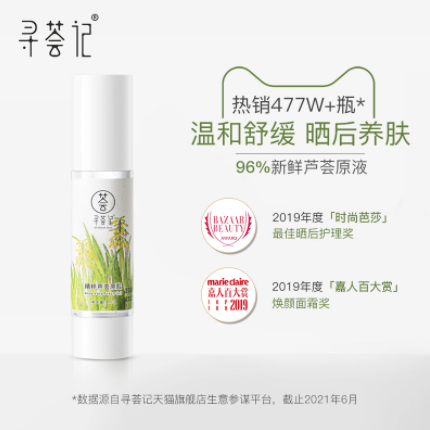 33元包邮！寻荟记 芦荟祛痘保湿凝胶40g