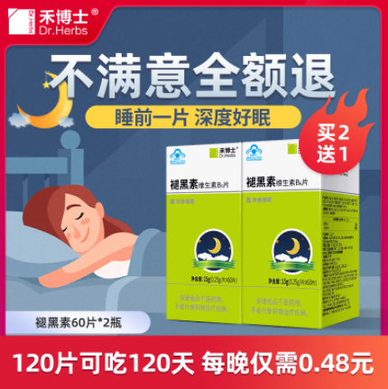 9.9元包邮！禾博士 褪黑素30片