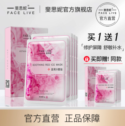【0点开始】 49.9元包邮！斐思妮 粉冰膜医用冷敷贴共10片