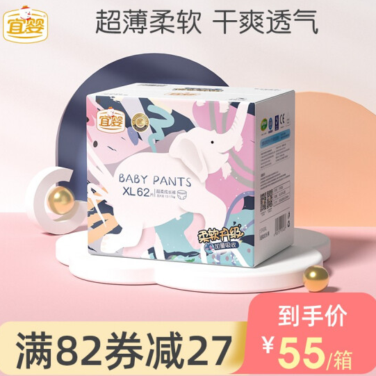 55元！宜婴  超薄干爽透气拉拉裤XL号62片