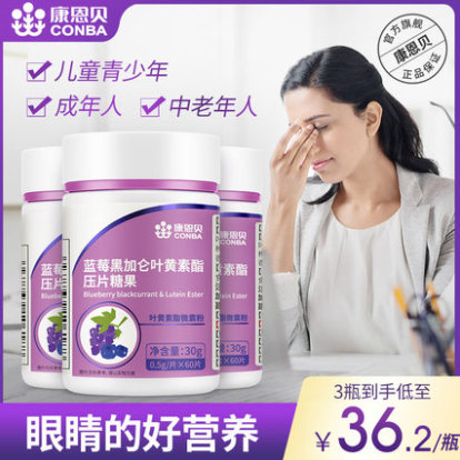 14元包邮！康恩贝 蓝莓叶黄素60片