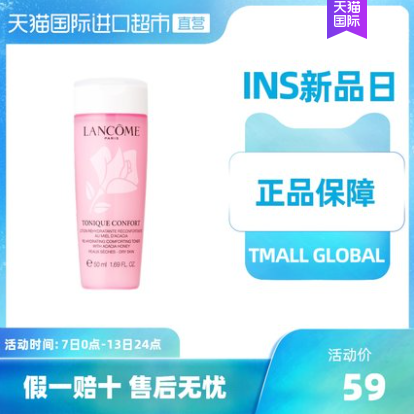 38.99元包邮！兰蔻 清滢柔肤水粉水50ml