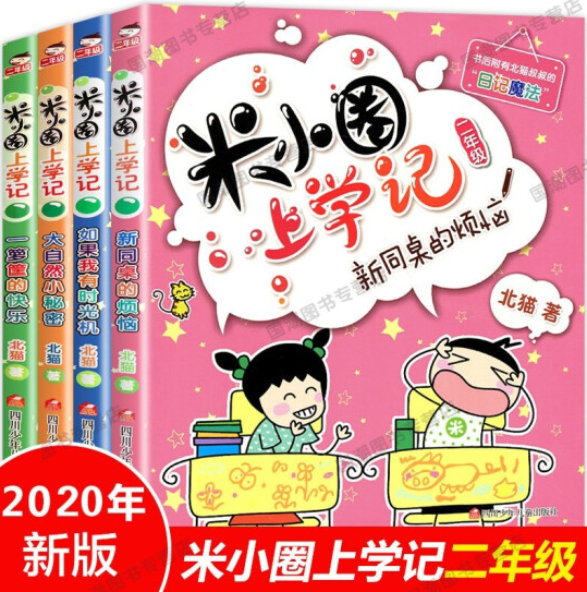 19.9元包邮！米小圈 姜小牙上学记 1-4年级