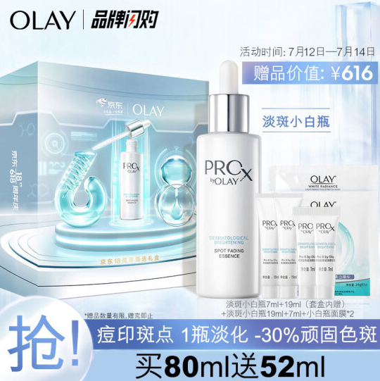 608.1元包邮！玉兰油 淡斑小白瓶精华80ml护肤品套装*2件