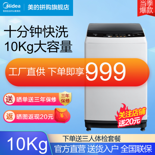 949元包邮！美的 全自动洗衣机10公斤 智能预约 