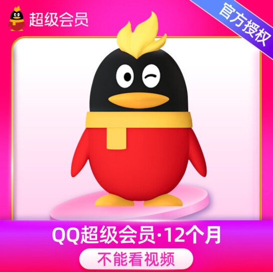 腾讯QQ旗舰店  年度超级活动