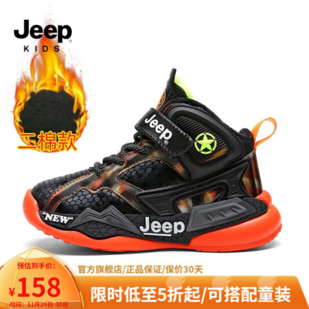 99元包邮！Jeep吉普 儿童加绒二棉运动鞋 黑橘红