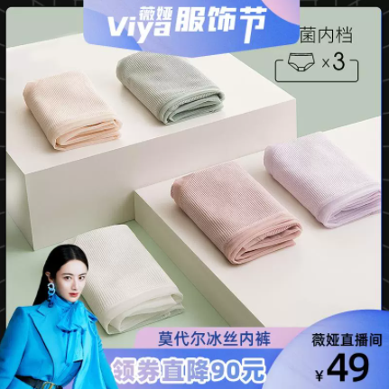 49元包邮！欧迪芬 无痕冰丝莫代尔内裤3条