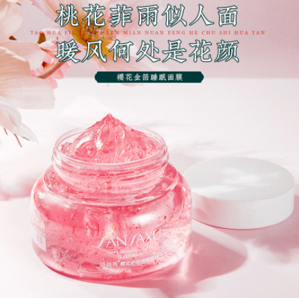 29.9元包邮！娇尚秀 樱花金箔睡眠面膜2瓶+洁面乳