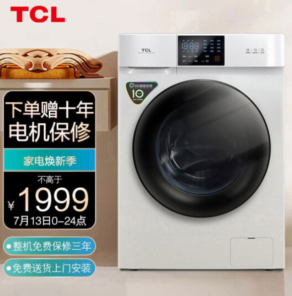  1898元包邮！TCL 10公斤洗烘一体滚筒洗衣机