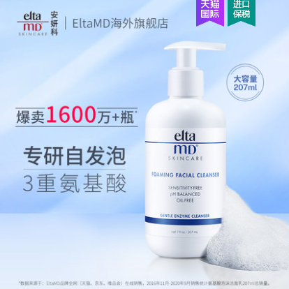 148元包邮！EltaMD 氨基酸洗面奶207ml 