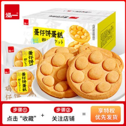 0点 14.9元包邮！泓一 港式鸡蛋仔蛋糕520g