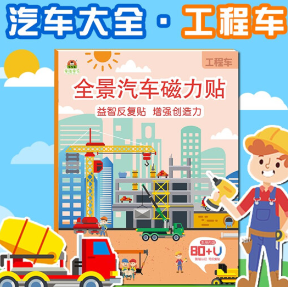 9.8元包邮！磁力贴纸 儿童早教书
