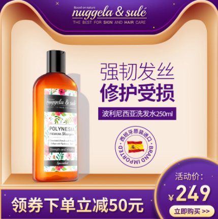 29元包邮！Nuggela&Sule 纽苏特级角蛋白洗发水 250ml