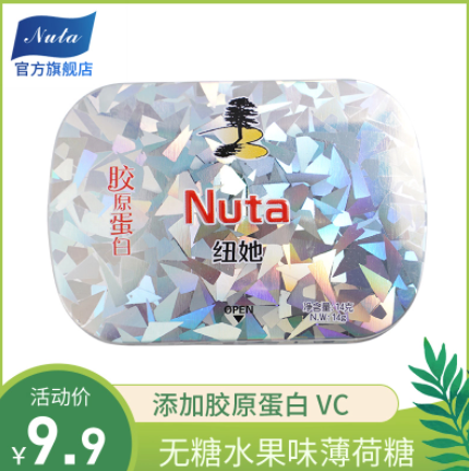 9.9元包邮！Nuta 网红清凉提神薄荷糖 铁盒装*3盒