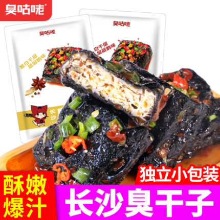 9.9元包邮！臭咕咾 长沙特产小吃臭豆腐40包