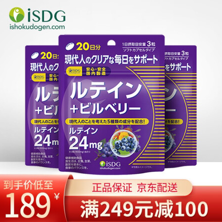 129元包邮！ISDG 日本进口叶黄素蓝莓60粒*3袋