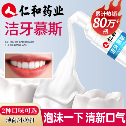 7.9元包邮！杰蔻 洁牙慕斯泡沫牙膏 60ml