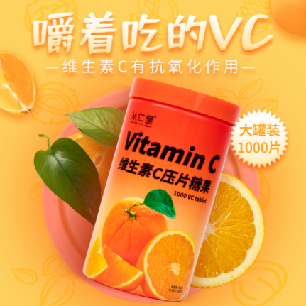19.9元包邮！祜全斋 水果维C咀嚼片家庭装1000片
