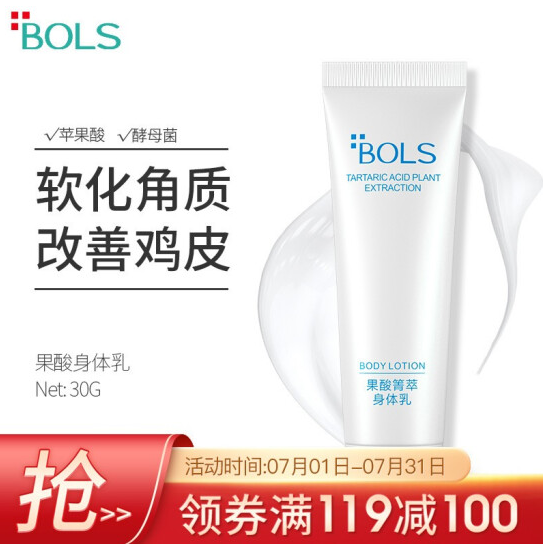8.7元！葆丽匙果酸身体乳30g*3件