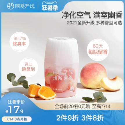 14.9元包邮！网易严选 空气清新剂除臭神器持久香薰