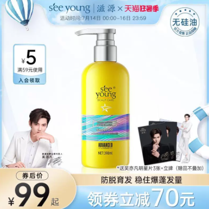 9.9元包邮！滋源生姜防脱洗发水 75ml